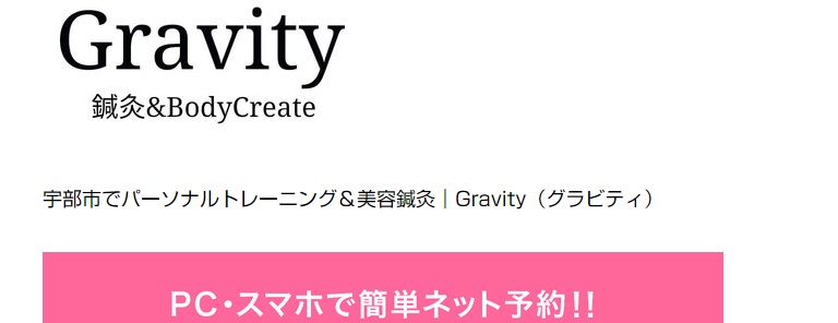 Gravity(グラビティ)